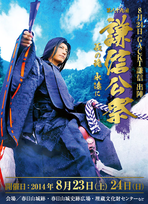 2014-kenshinfestival-poster