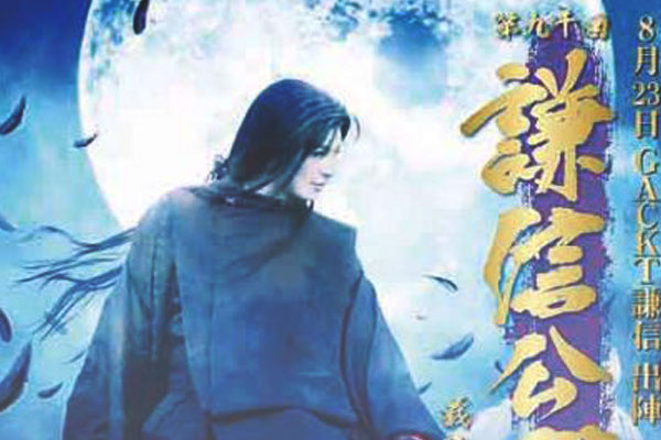 TRANSLATION J-TIMES: Kenshin poster complete, features a moon behind GACKT Kenshin – June 20th 2015 TRADUZIONE J-TIMES: Poster completo di Kenshin con una luna dietro a GACKT Kenshin – 20 Giugno 2015