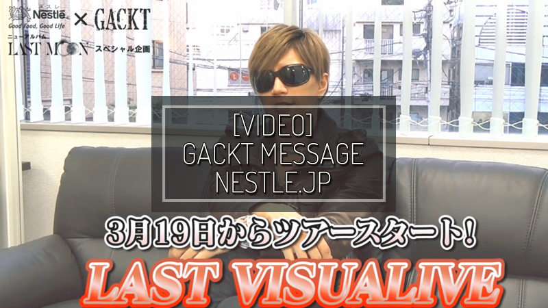 2016-feb25-GACKTmessage-Nestle-default