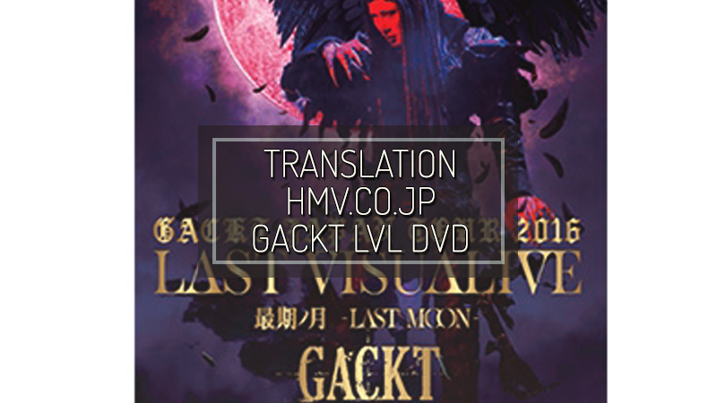 HMV.CO.JP: GACKT World Tour 2016 Last Visualive LAST MOON 
