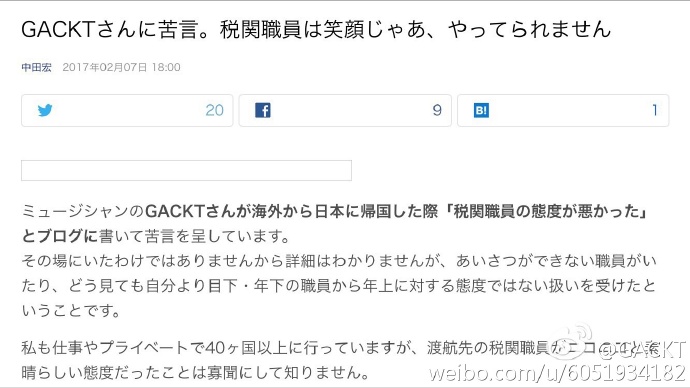 GACKT OFFICIAL WEIBO, GACKT, GACKT Italia, GACKT 2017, GACKT translation