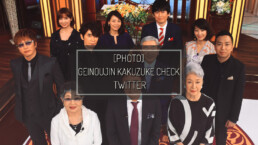 Geinoujin Kakuzuke CHECK Twitter, GACKT, GACKT 2017, GACKT translation, GACKT translations, GACKT traduzione, GACKT traduzioni