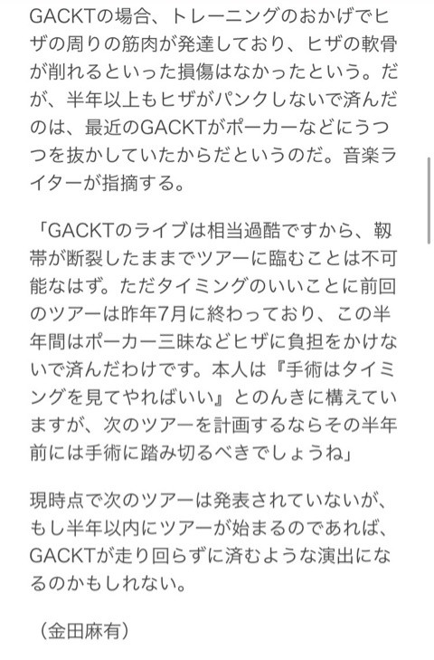 GACKT OFFICIAL BLOG, GACKT, GACKT Italia, GACKT 2017, GACKT translation