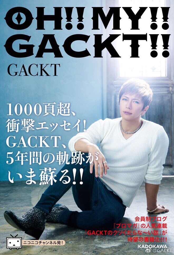 GACKT OFFICIAL WEIBO, GACKT, GACKT Italia, GACKT 2017, GACKT translation