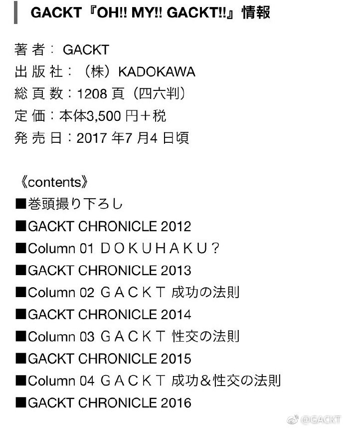 GACKT OFFICIAL WEIBO, GACKT, GACKT Italia, GACKT 2017, GACKT translation