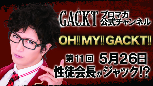 GACKT, GACKT NEWS, GACKT ITALIA, GACKT TRANSLATION, GACKT CAMUI, GACKT TRADUZIONE,