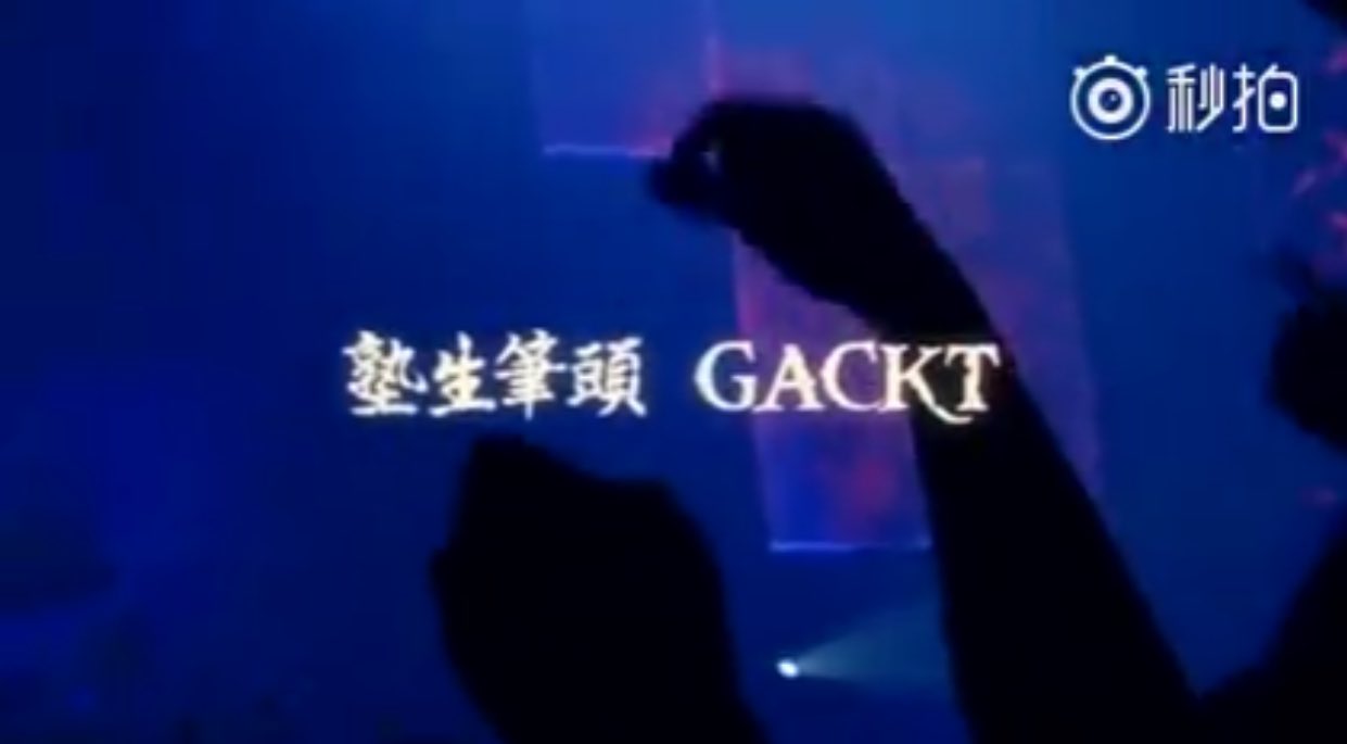 GACKT OFFICIAL WEIBO, GACKT, GACKT Italia, GACKT 2017, GACKT translation