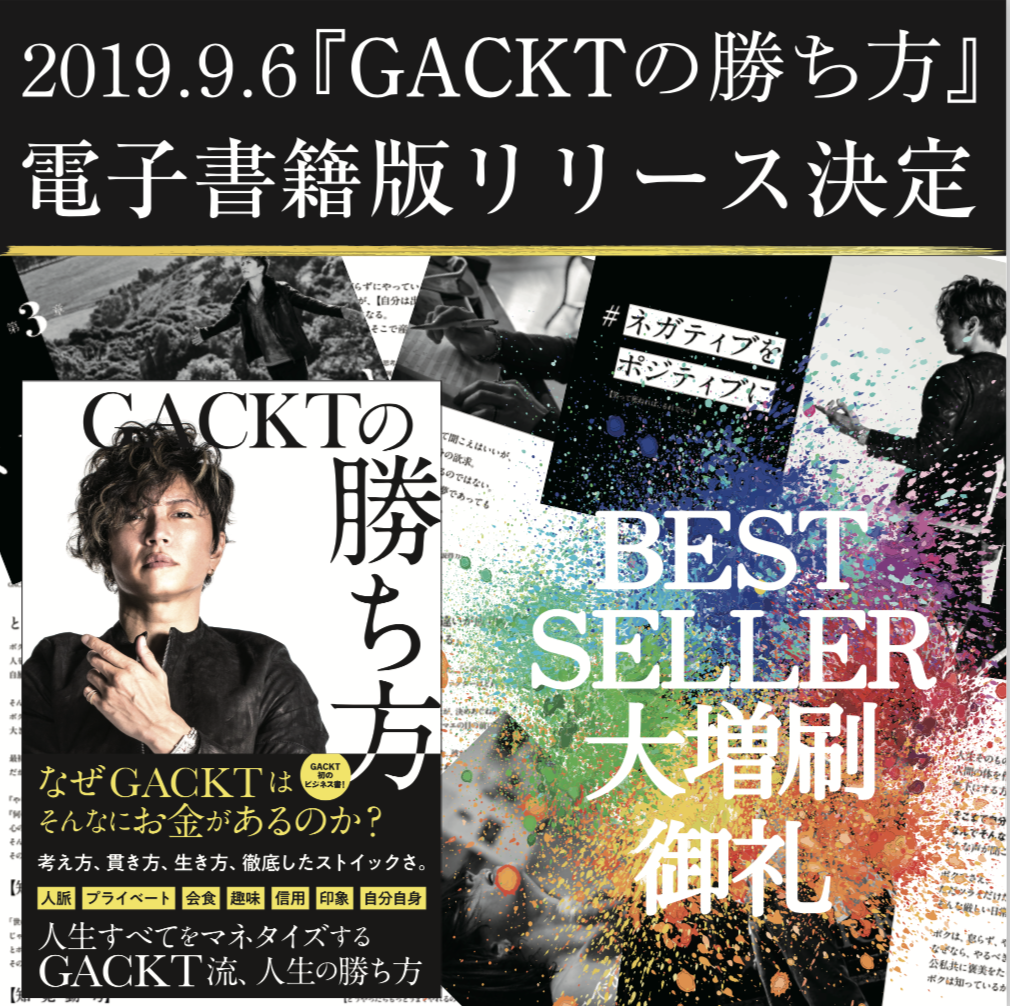 GACKT OFFICIAL NEWS: GACKT's First E-Book 